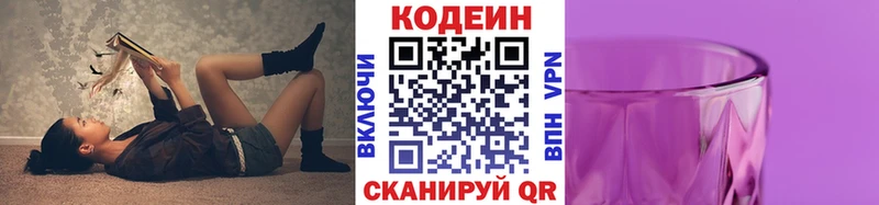 Кодеин Purple Drank  цена   Кемь 